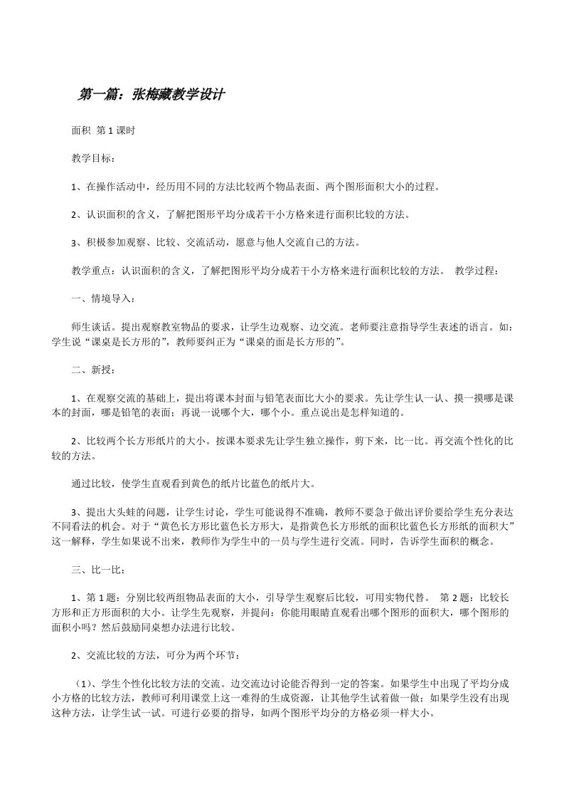 张梅藏教学设计（共5篇）[修改版]