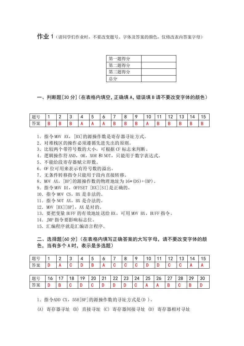 微机原理试题作业2(答案)