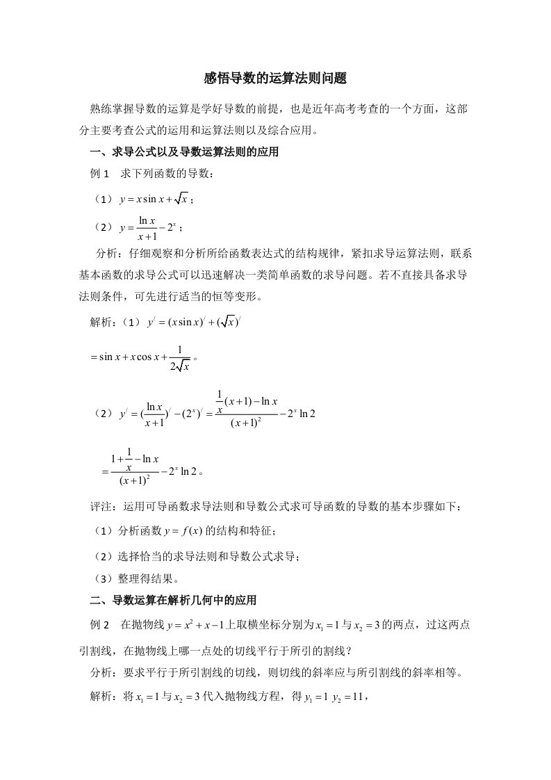 高中数学（北师大版）选修2-2教案：第2章