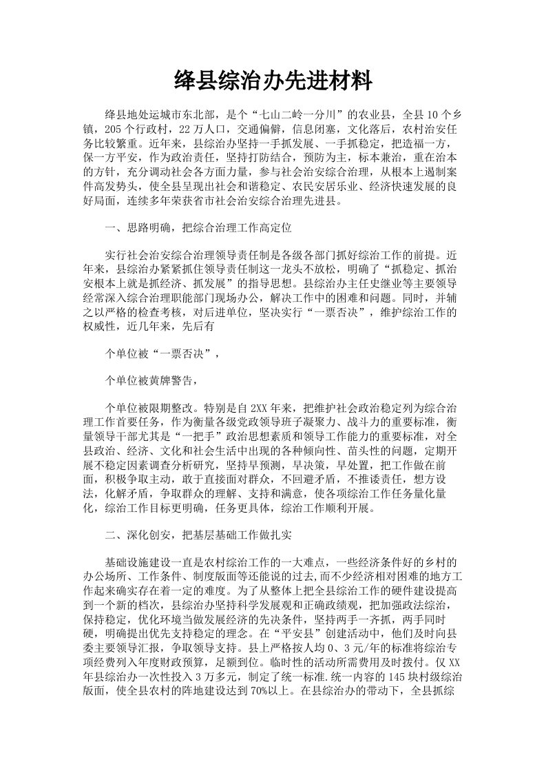 绛县综治办先进材料