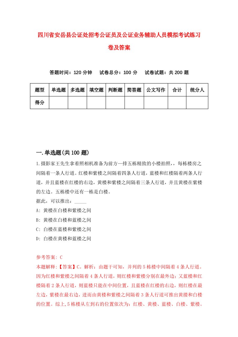 四川省安岳县公证处招考公证员及公证业务辅助人员模拟考试练习卷及答案第2次