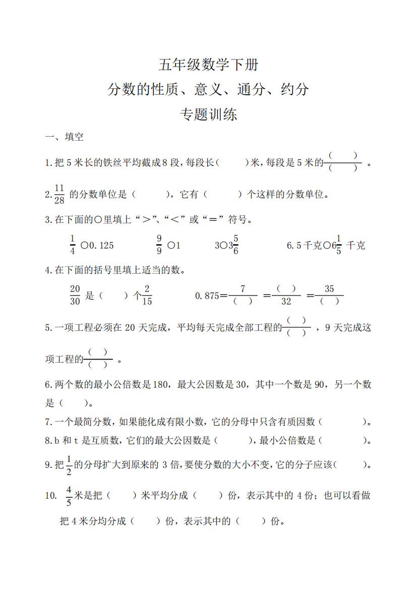 分数意义性质约分通分(专项练习)