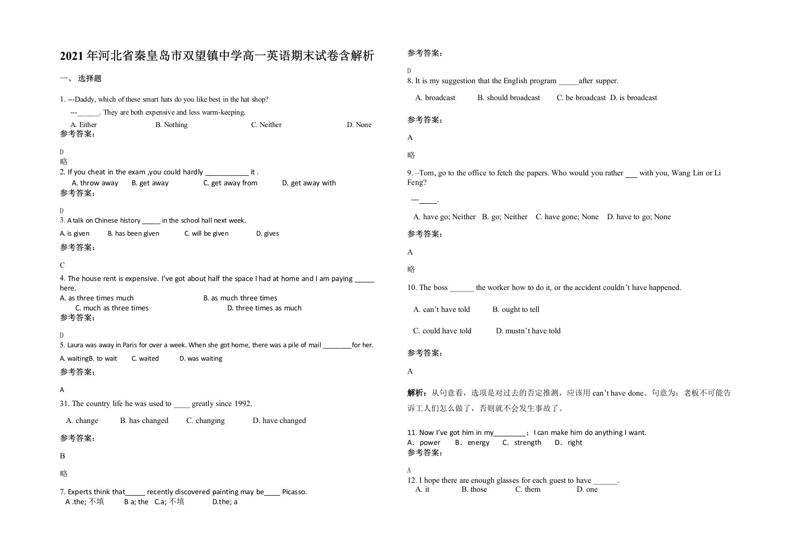 2021年河北省秦皇岛市双望镇中学高一英语期末试卷含解析