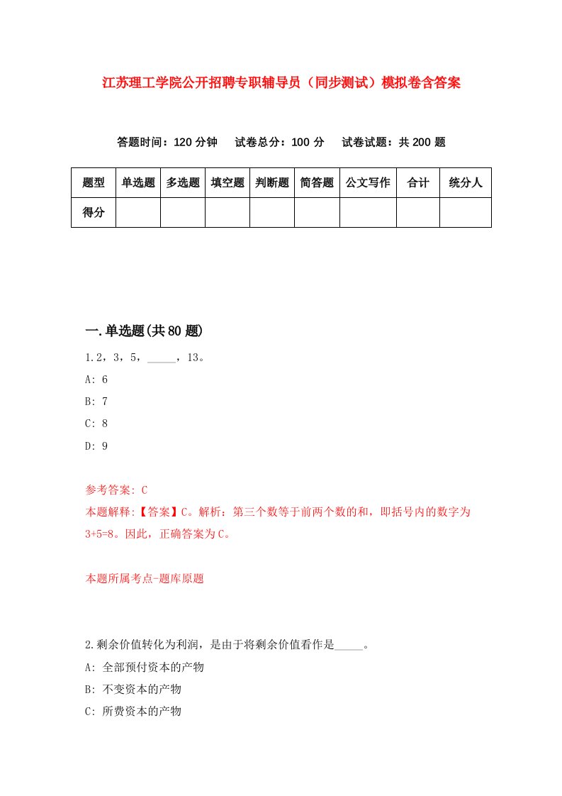 江苏理工学院公开招聘专职辅导员同步测试模拟卷含答案2