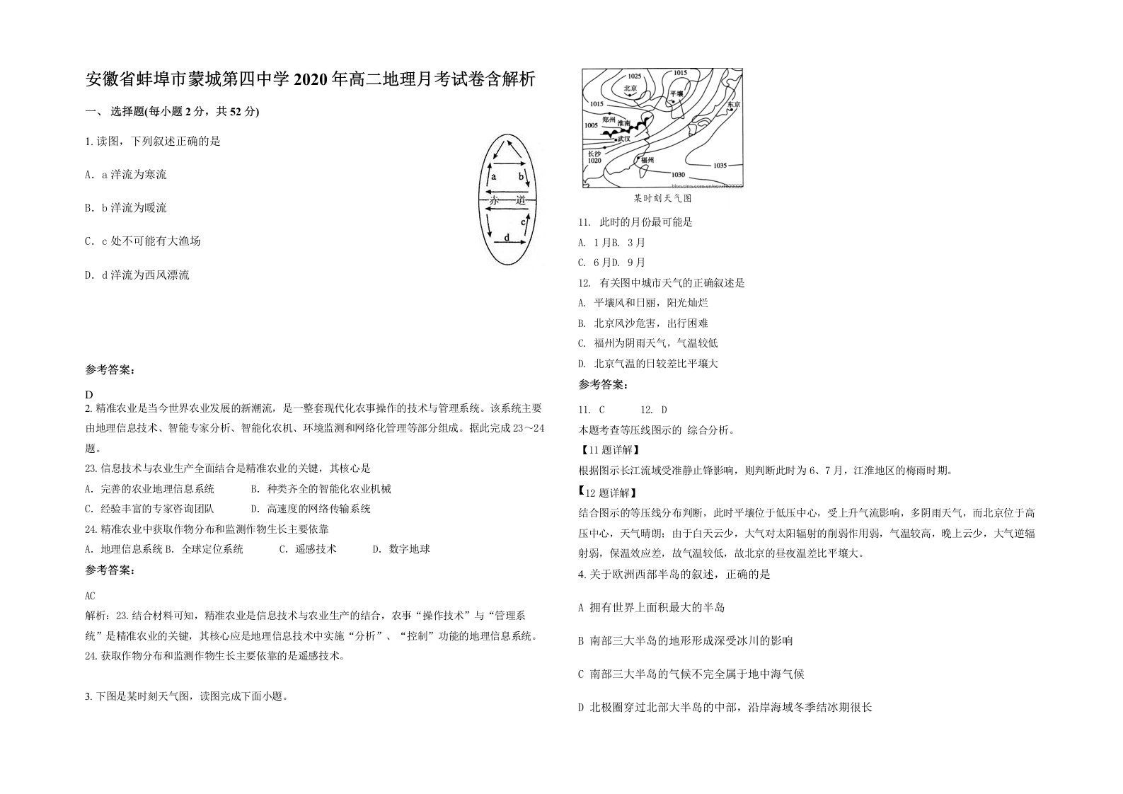 安徽省蚌埠市蒙城第四中学2020年高二地理月考试卷含解析