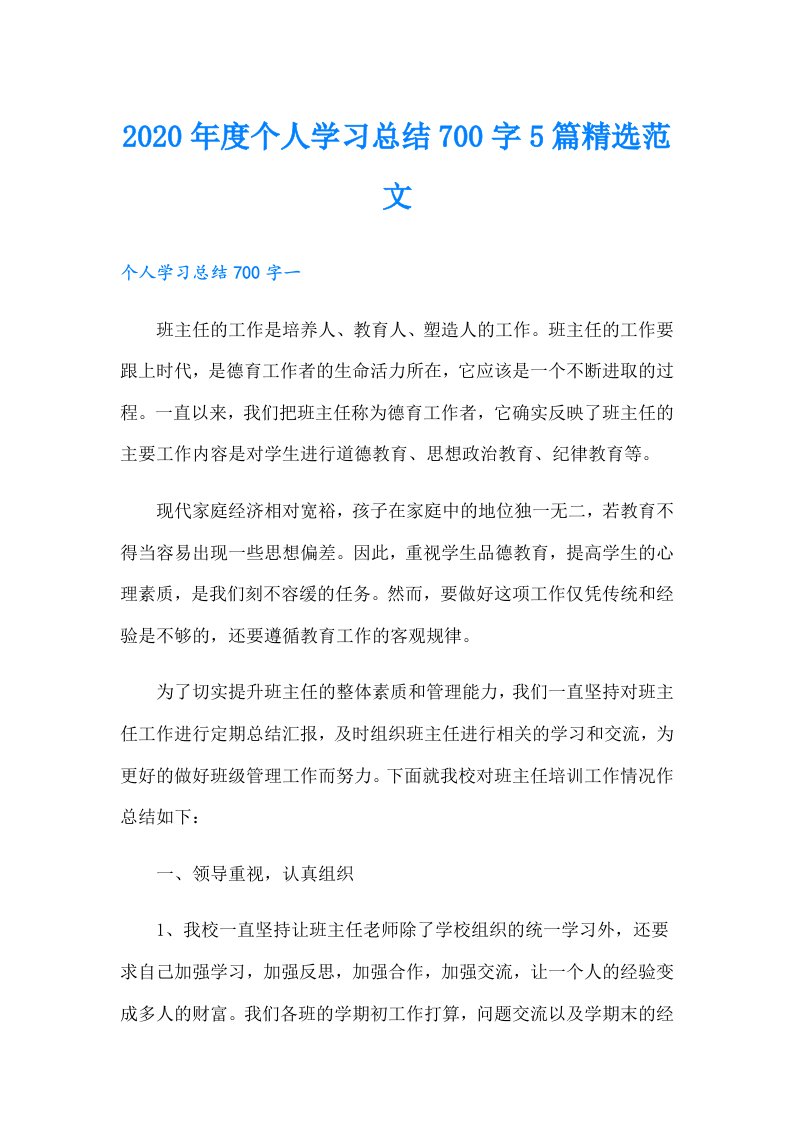 度个人学习总结700字5篇精选范文