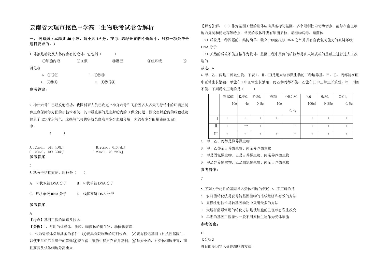 云南省大理市挖色中学高二生物联考试卷含解析