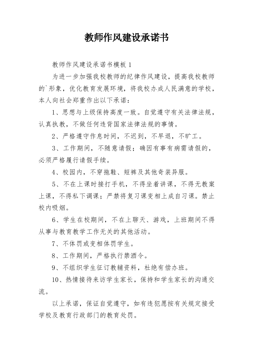 教师作风建设承诺书_5