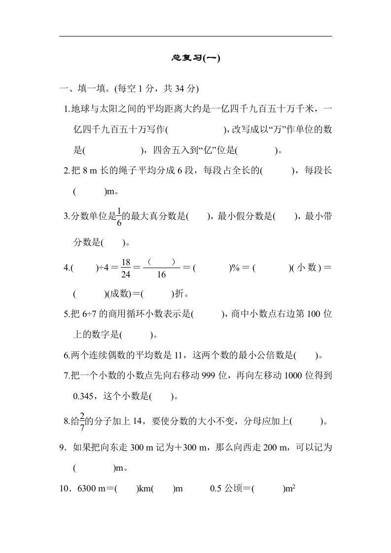 北师版六年级下册数学期末测试卷