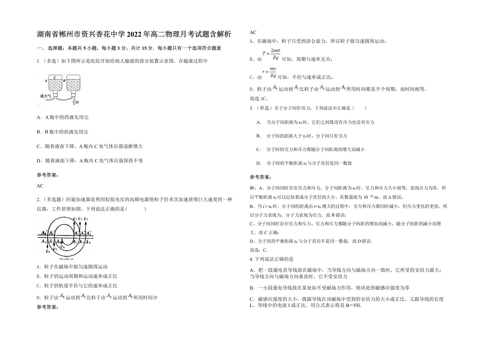 湖南省郴州市资兴香花中学2022年高二物理月考试题含解析