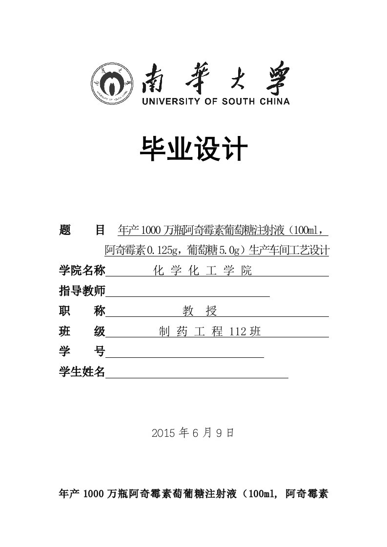 年产1000万瓶阿奇霉素萄葡糖注射液（100ml,