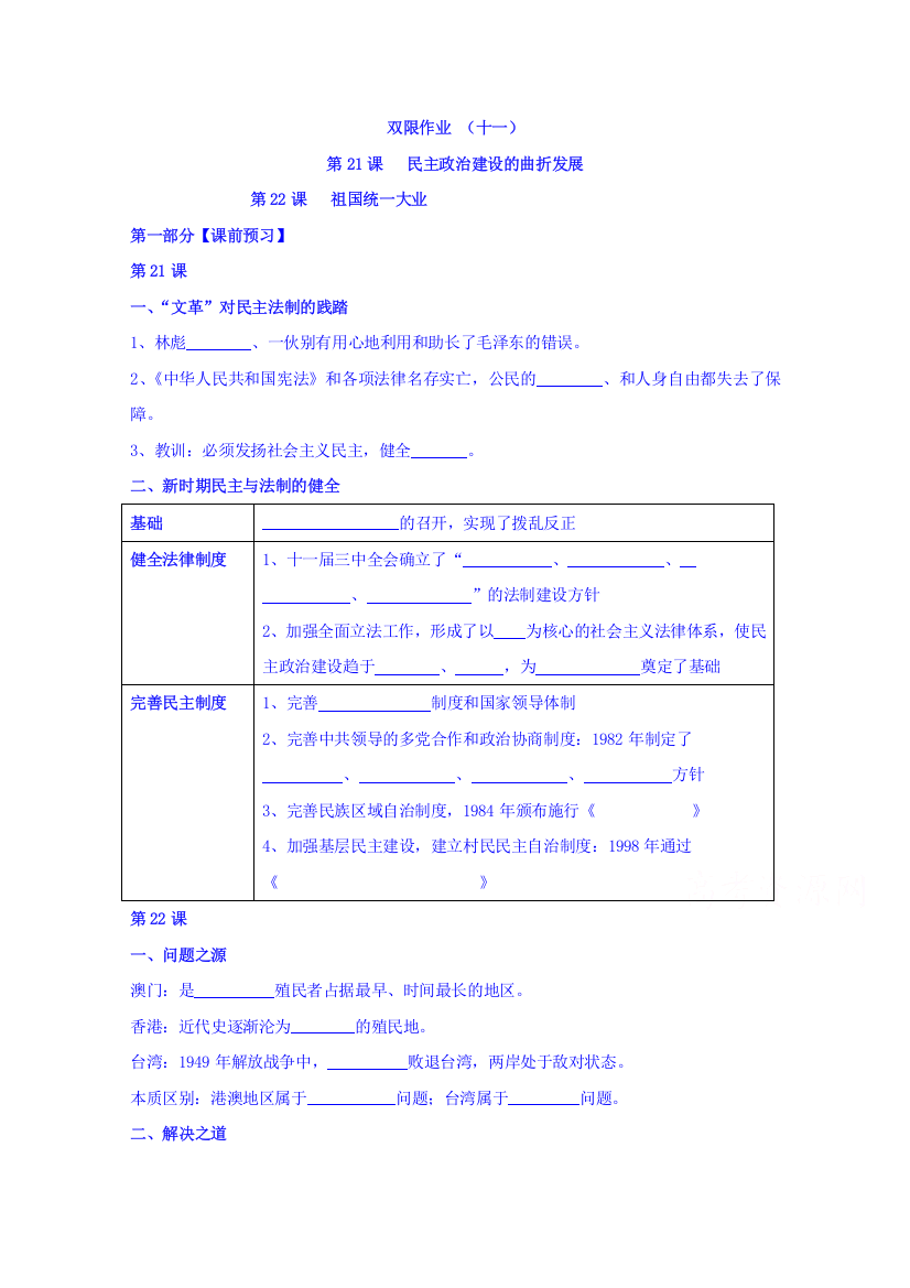 新疆兵团农二师华山中学高一历史必修1双限作业：第21、22课