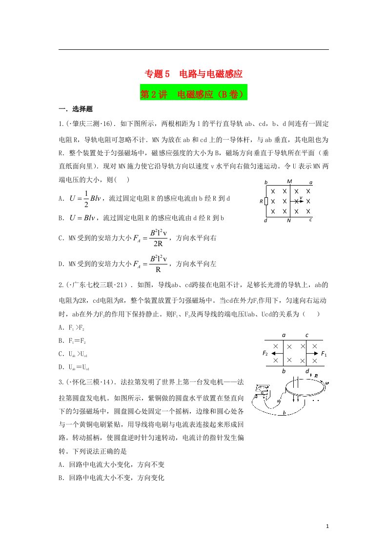 全国高考物理模拟试题专题汇编