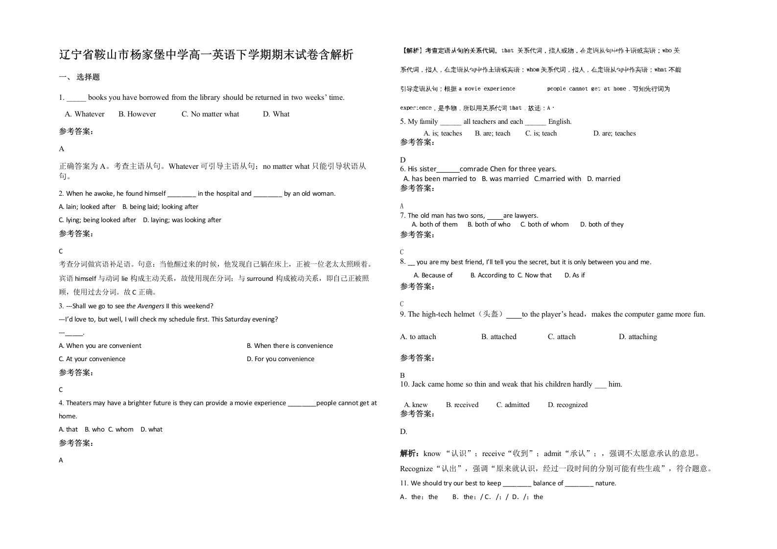 辽宁省鞍山市杨家堡中学高一英语下学期期末试卷含解析