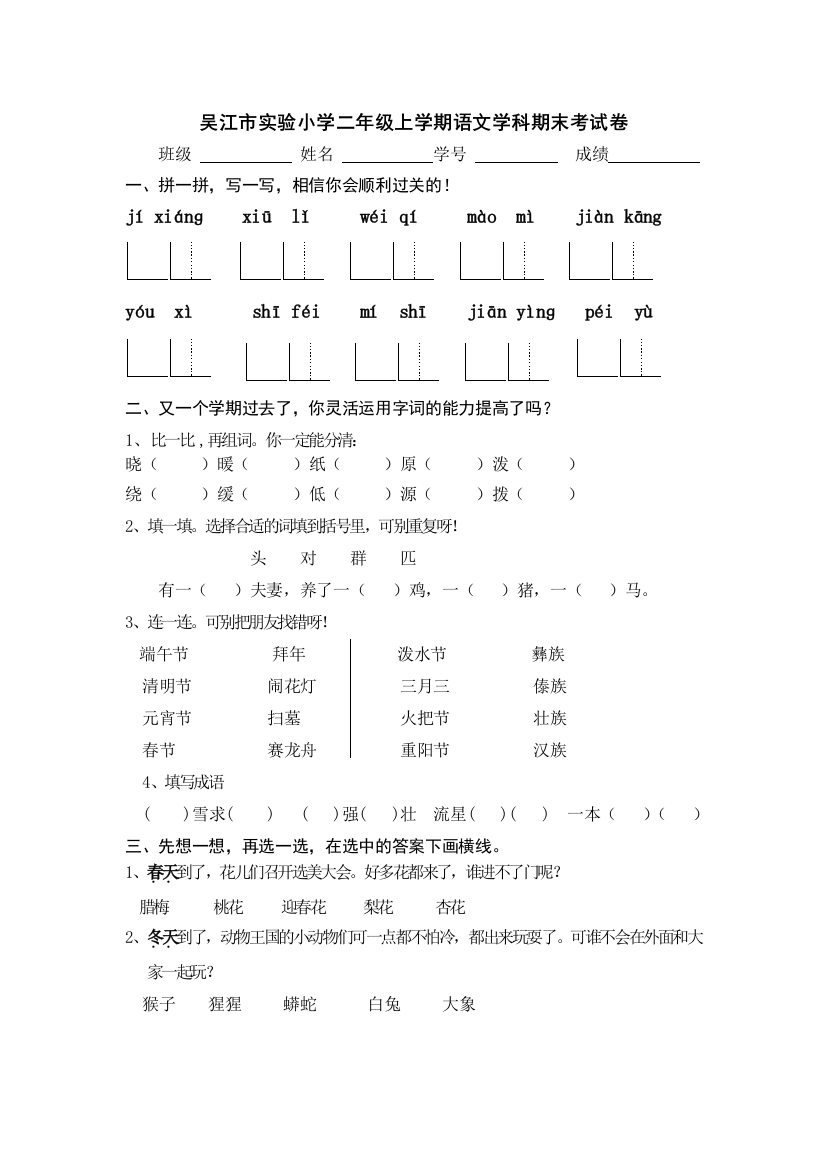 苏教版二下语文试卷