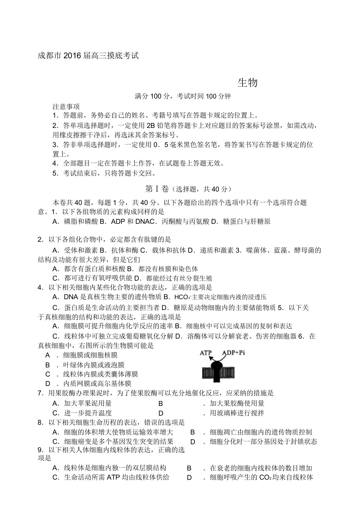 成都市高三摸底零诊考试生物试题含答案