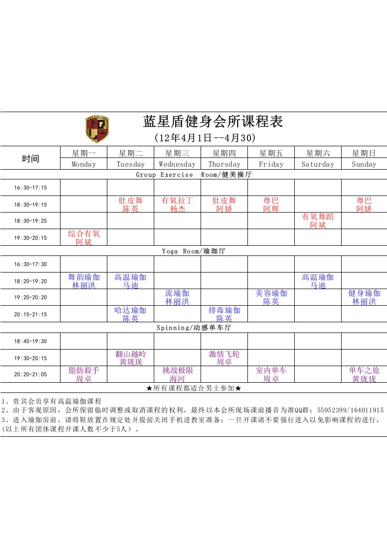 年6月份课程表1