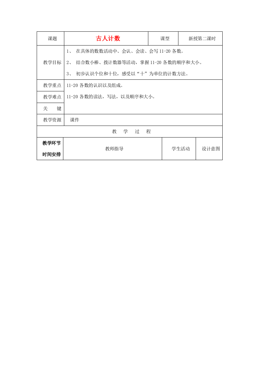 一年级数学上册