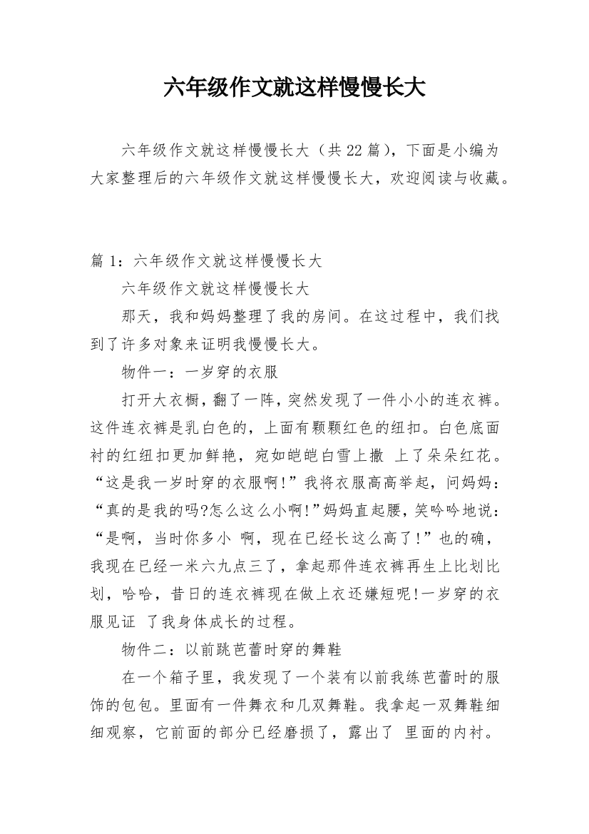 六年级作文就这样慢慢长大