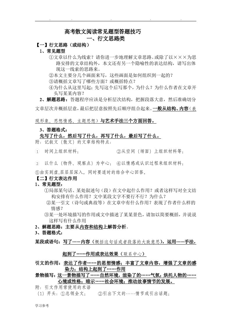 高考散文阅读常见题型答题技巧