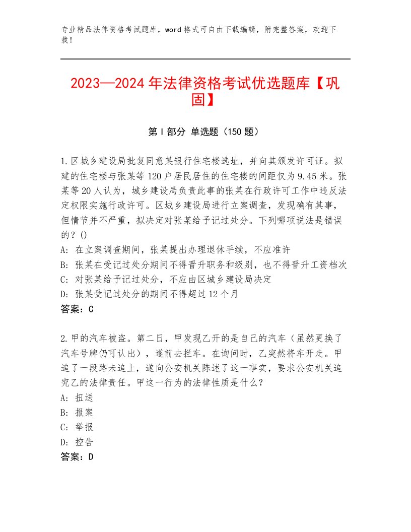 最全法律资格考试大全（夺分金卷）