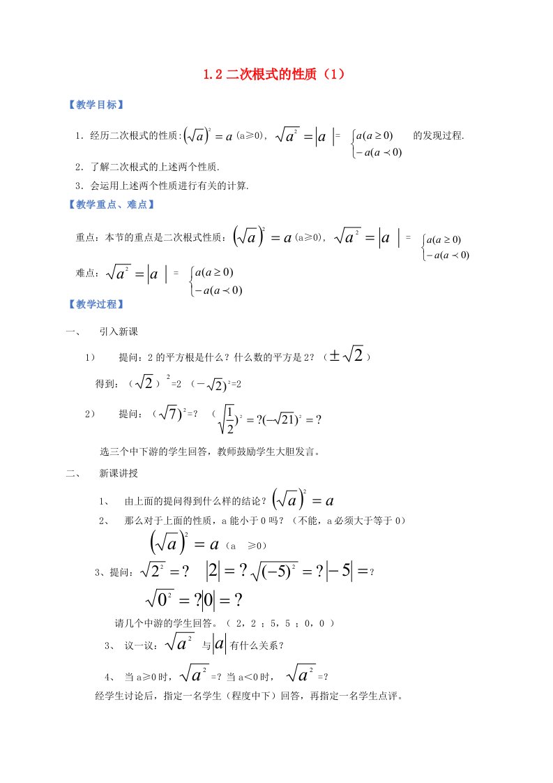 2022八年级数学下册第1章二次根式1.2二次根式的性质教案新版浙教版