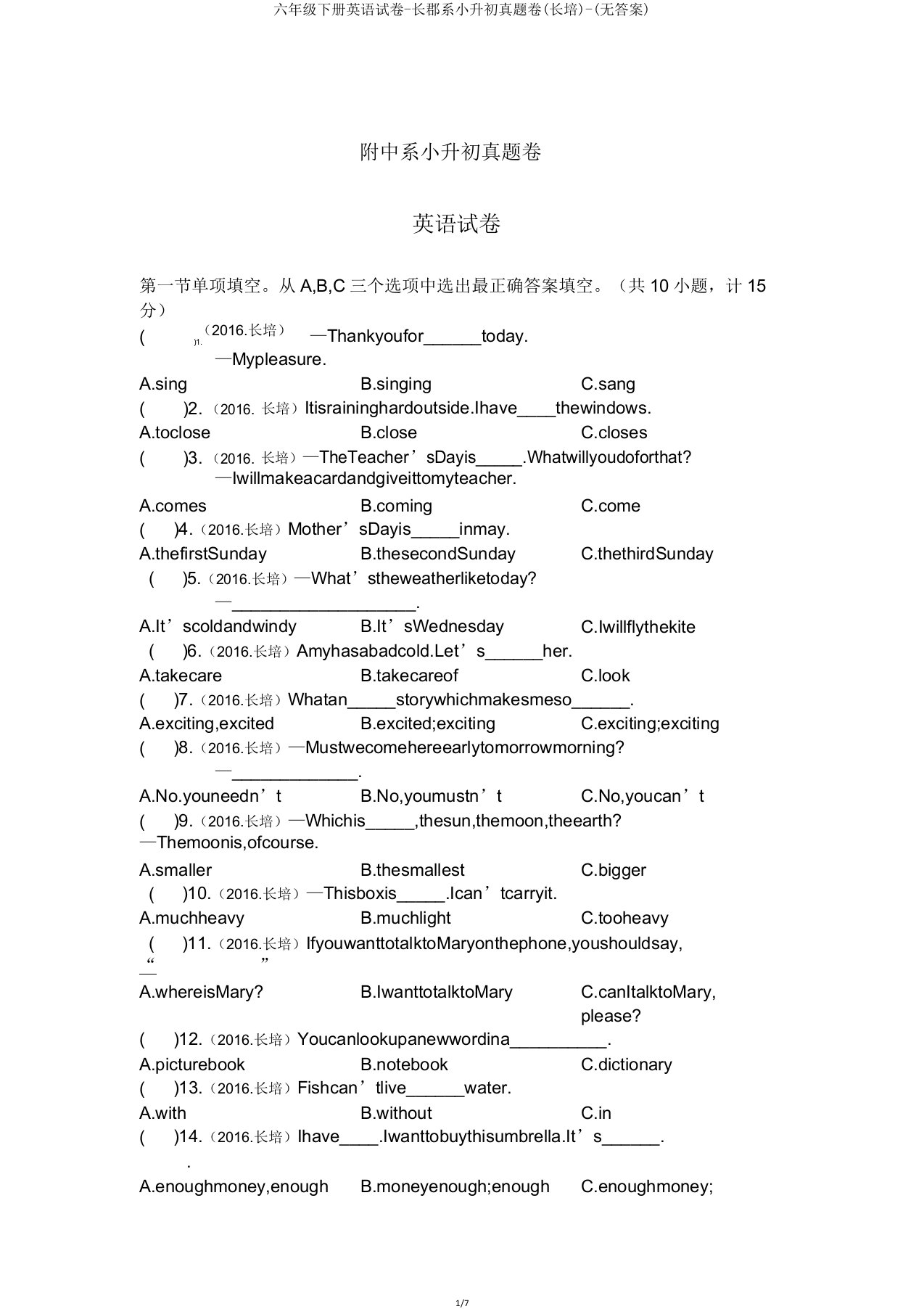 六年级下册英语试卷长郡系小升初真题卷