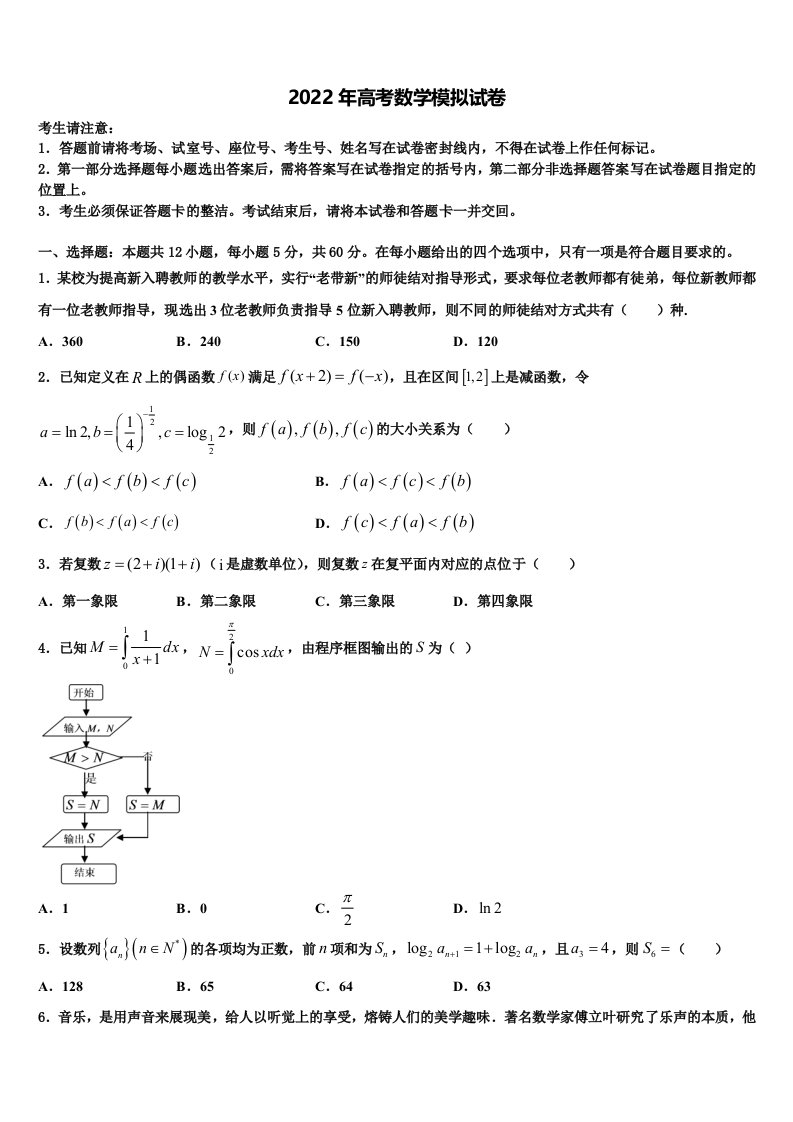 2022届遵义航天高级中学高三3月份第一次模拟考试数学试卷含解析