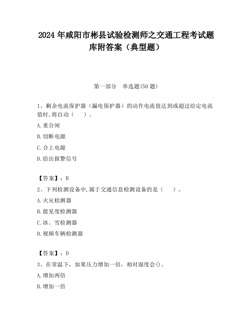 2024年咸阳市彬县试验检测师之交通工程考试题库附答案（典型题）