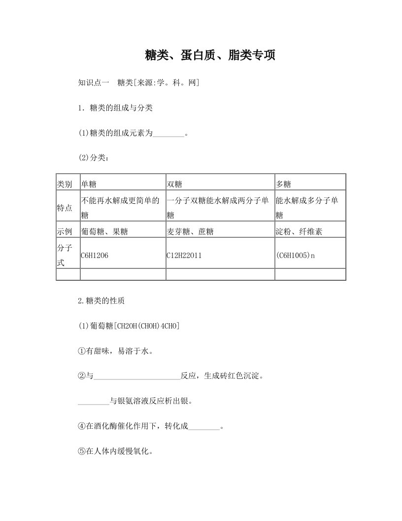 糖类、蛋白质、脂类