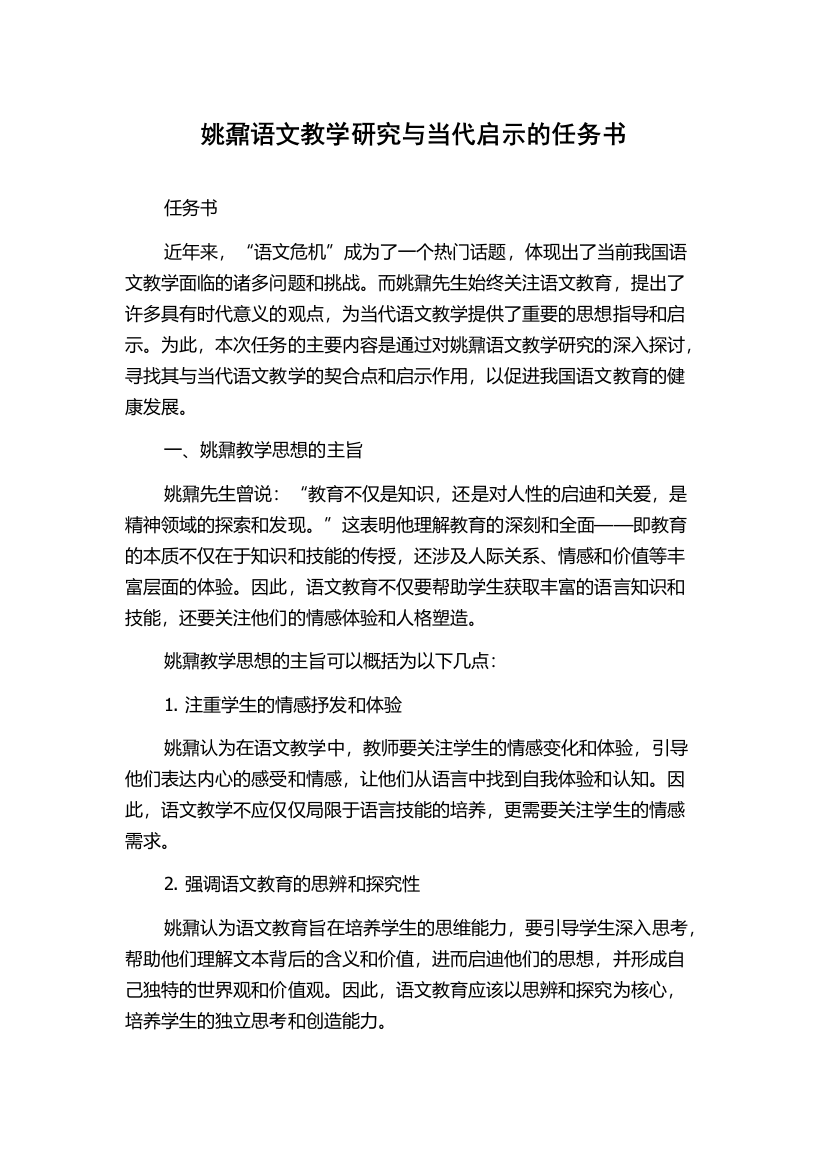 姚鼐语文教学研究与当代启示的任务书