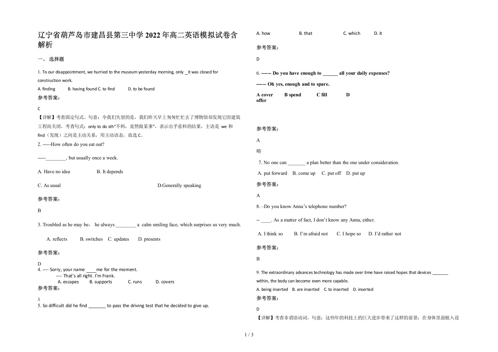 辽宁省葫芦岛市建昌县第三中学2022年高二英语模拟试卷含解析