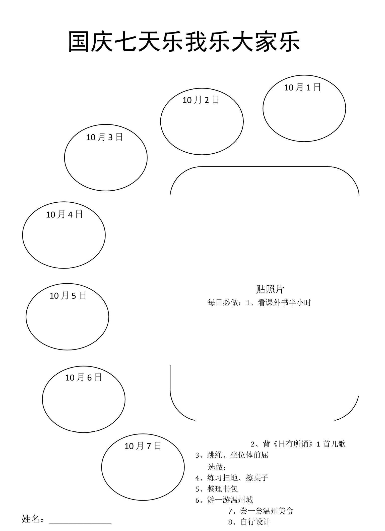 国庆七天乐