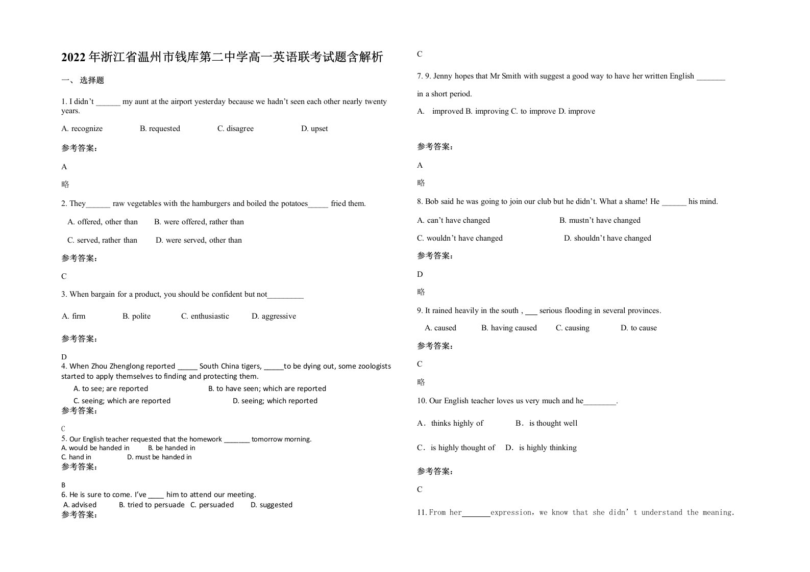 2022年浙江省温州市钱库第二中学高一英语联考试题含解析