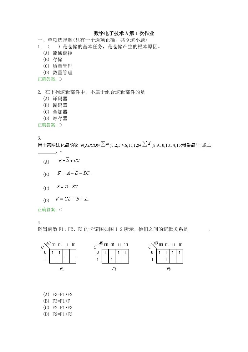 《数字电子技术A》离线作业答案