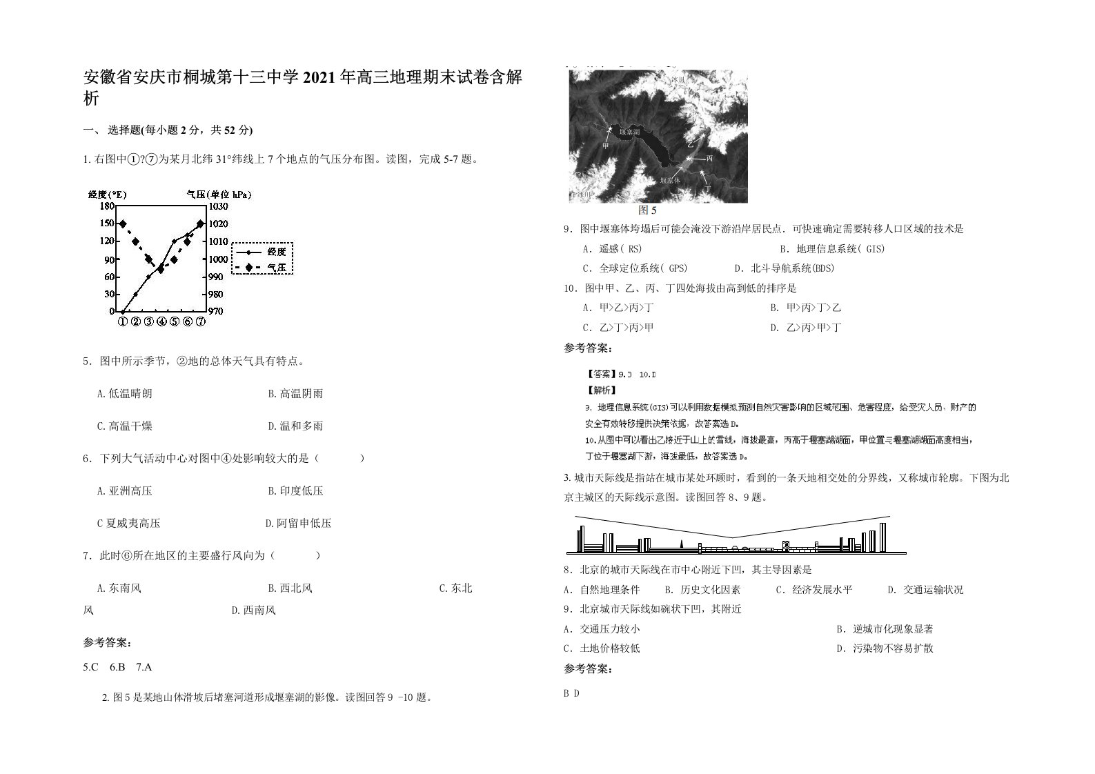 安徽省安庆市桐城第十三中学2021年高三地理期末试卷含解析