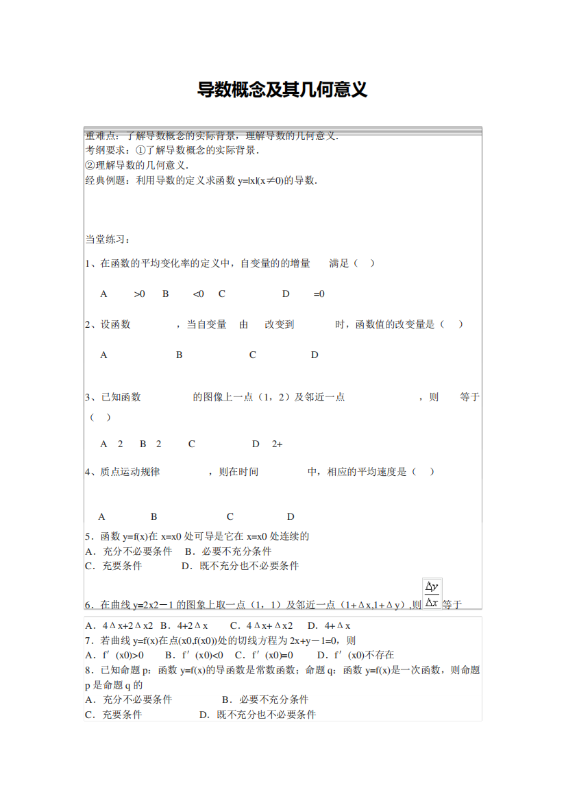 高中数学《导数概念及其几何意义》课后练习