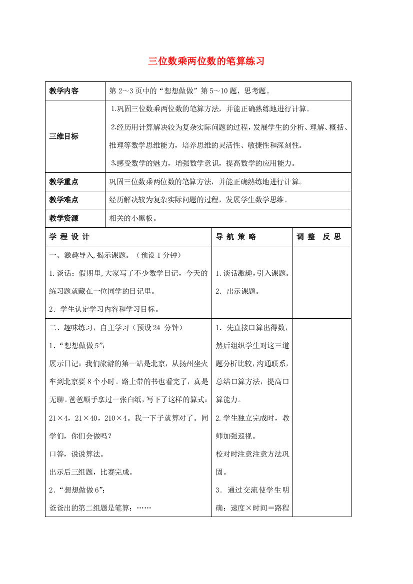 四年级数学下册