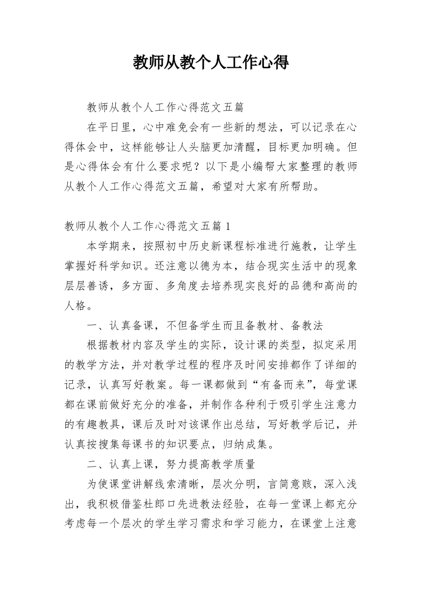 教师从教个人工作心得