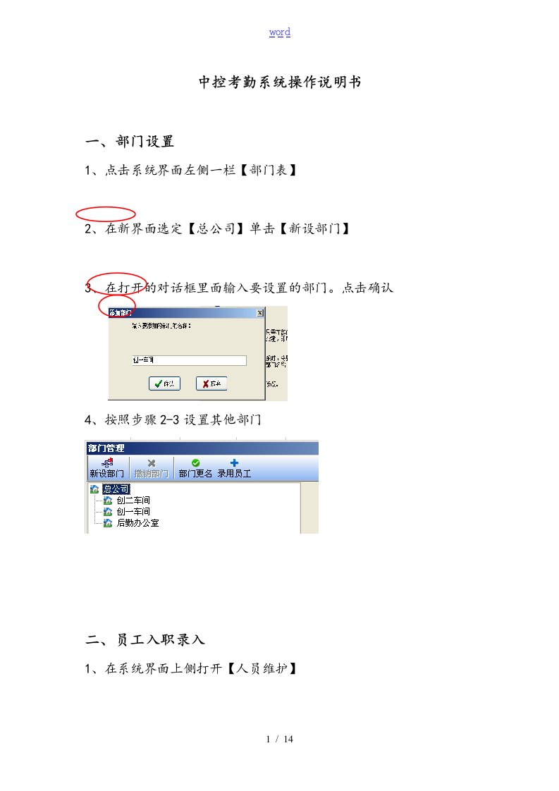 中控考勤5.0系统操作说明书