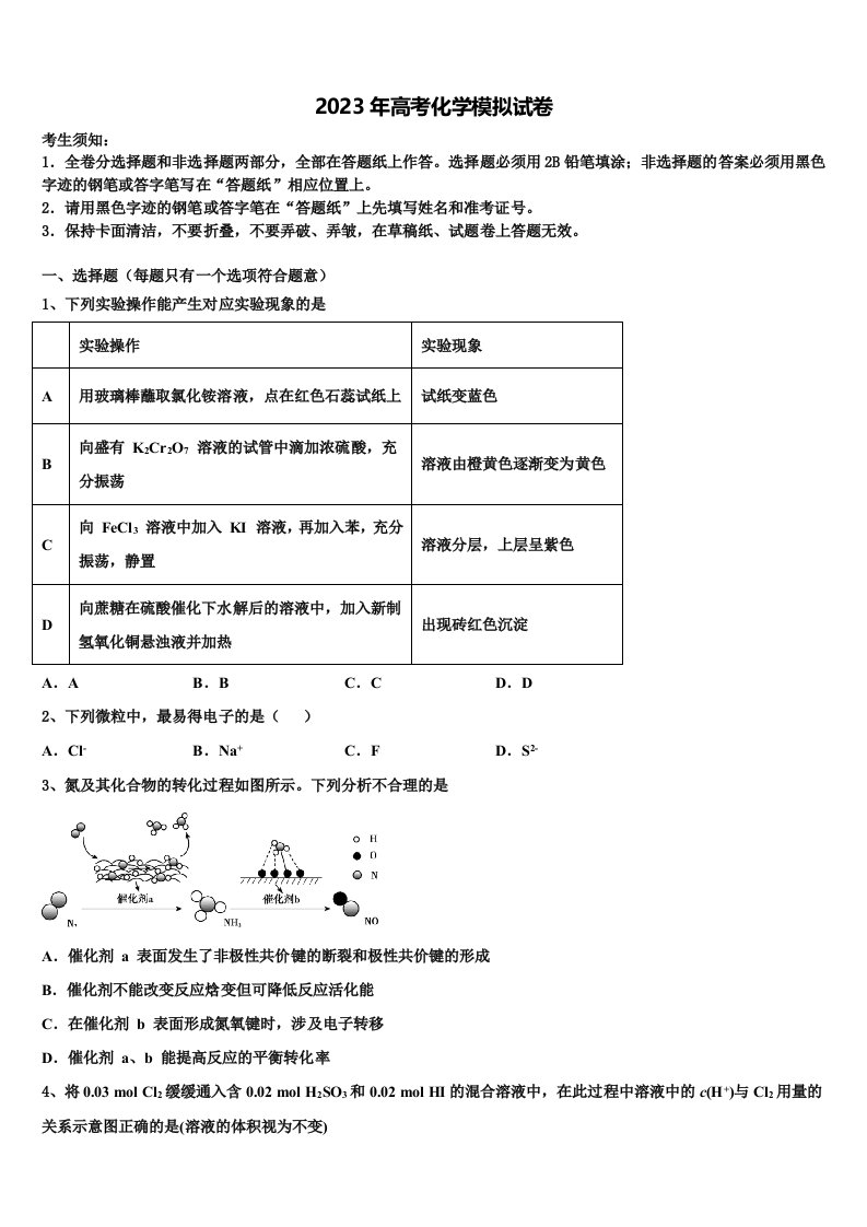 2023届云南省曲靖市会泽县第一中学高三下学期第五次调研考试化学试题含解析