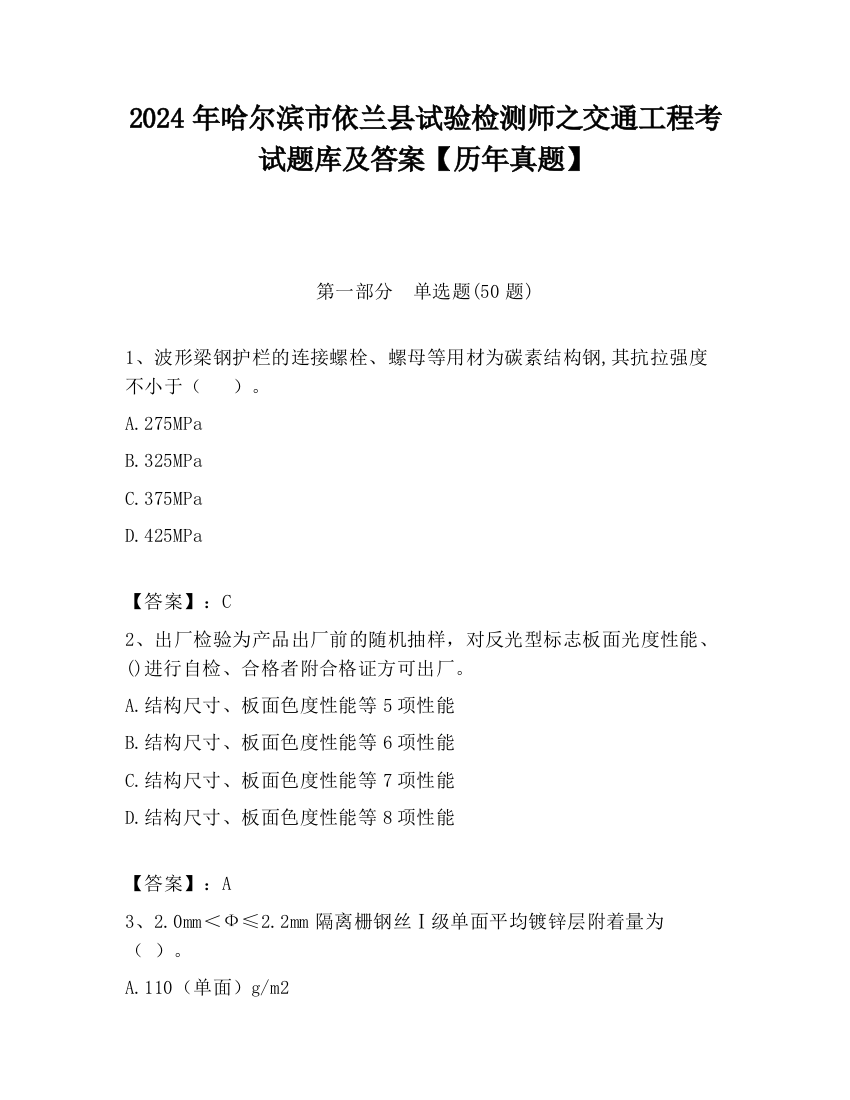 2024年哈尔滨市依兰县试验检测师之交通工程考试题库及答案【历年真题】