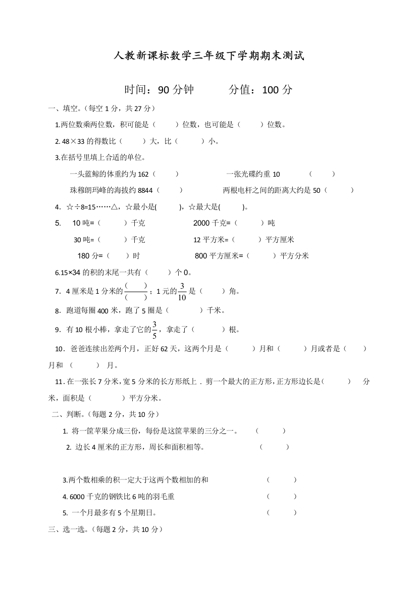 2020年人教版三年级数学下学期期末测试卷