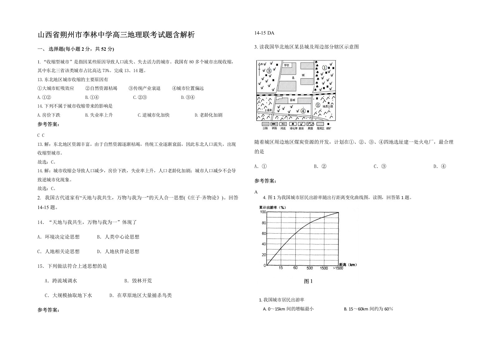 山西省朔州市李林中学高三地理联考试题含解析