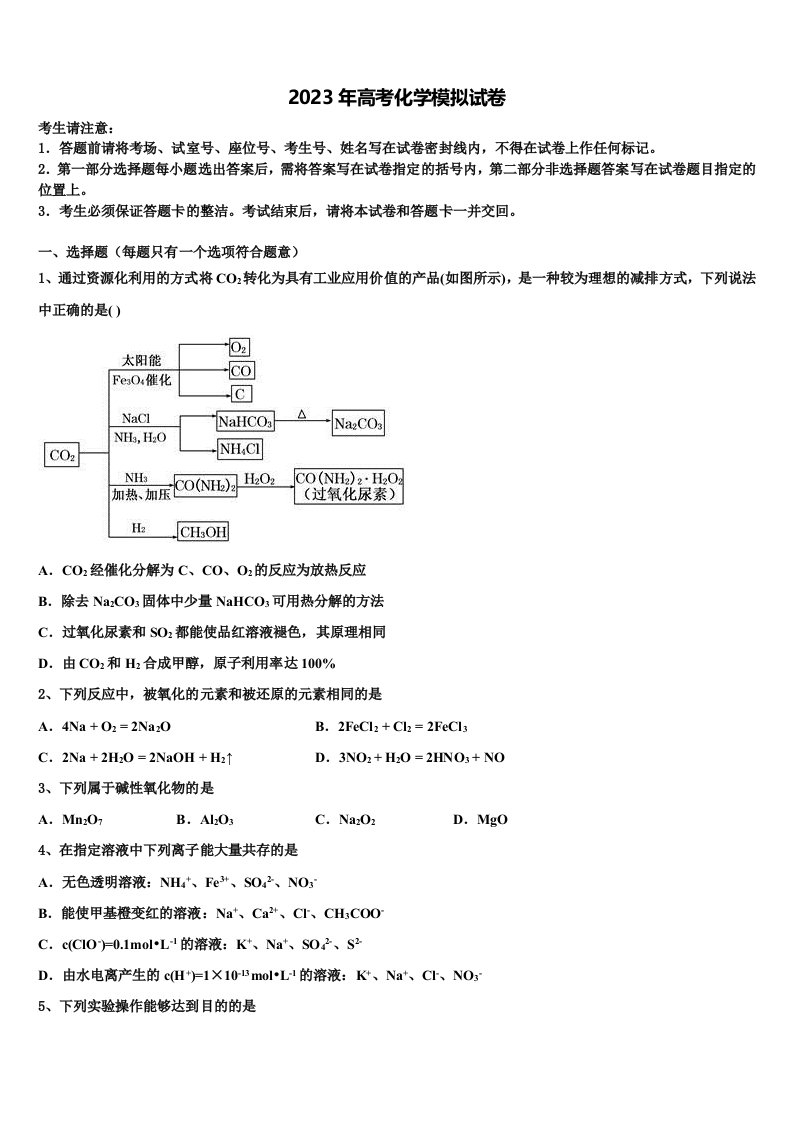 福建省莆田四中2023届高三第二次模拟考试化学试卷含解析