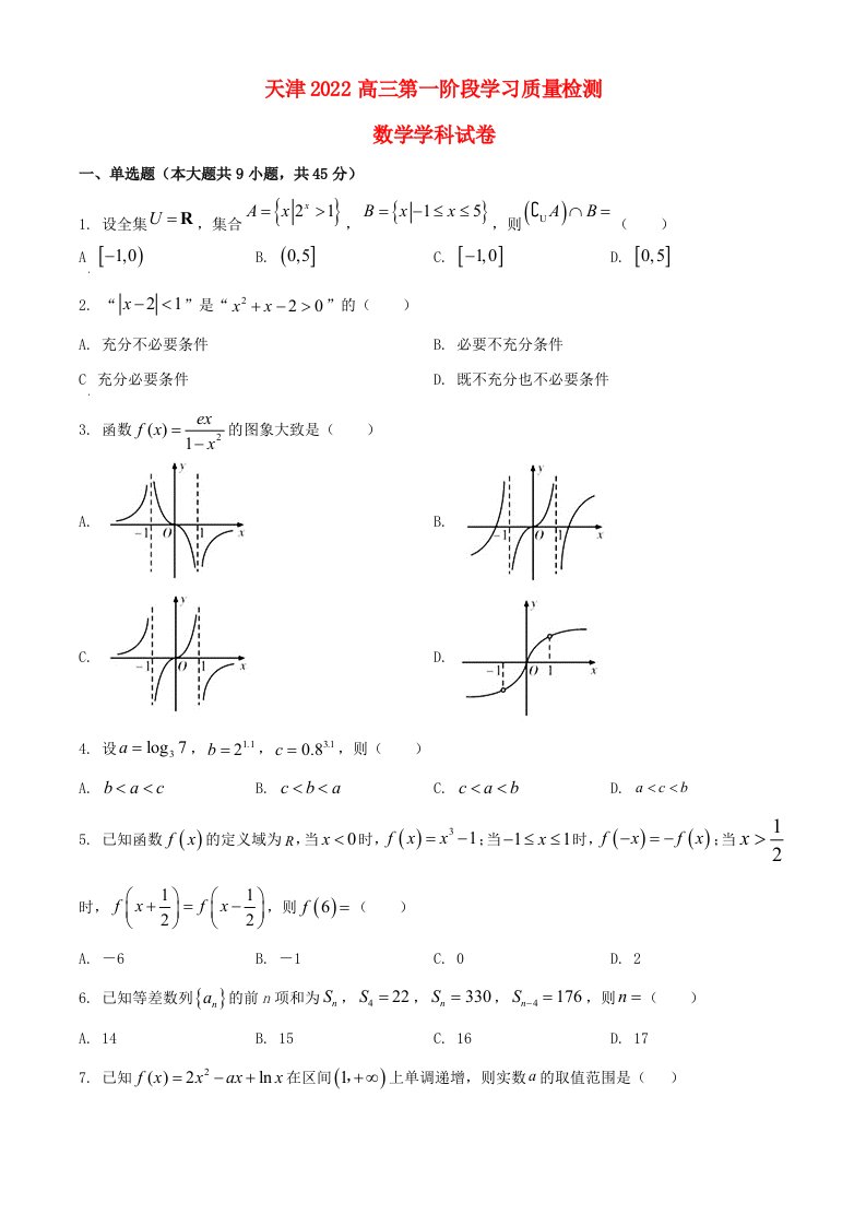 天津市河西区2022高三数学上学期第一阶段学习质量检测试题