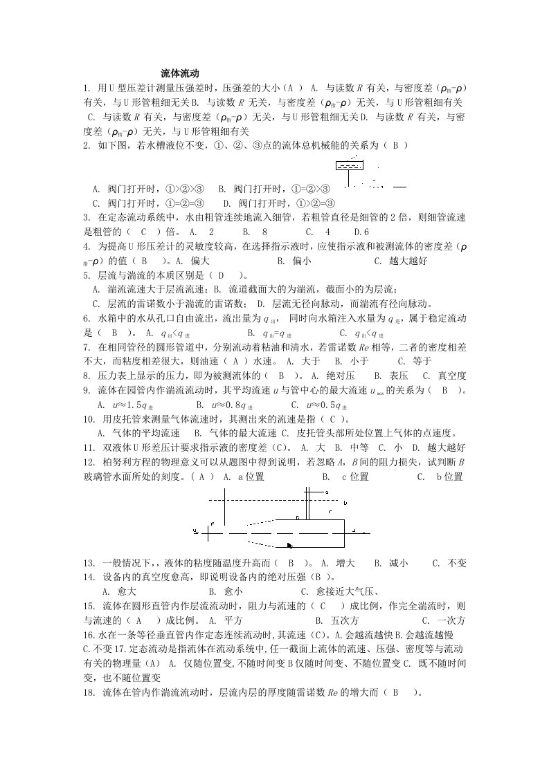 化工原理考试选择题