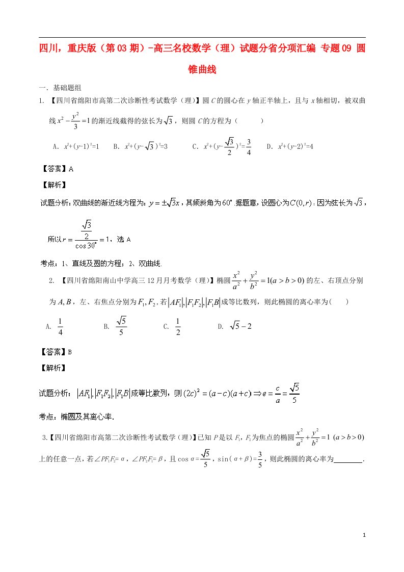 高三数学