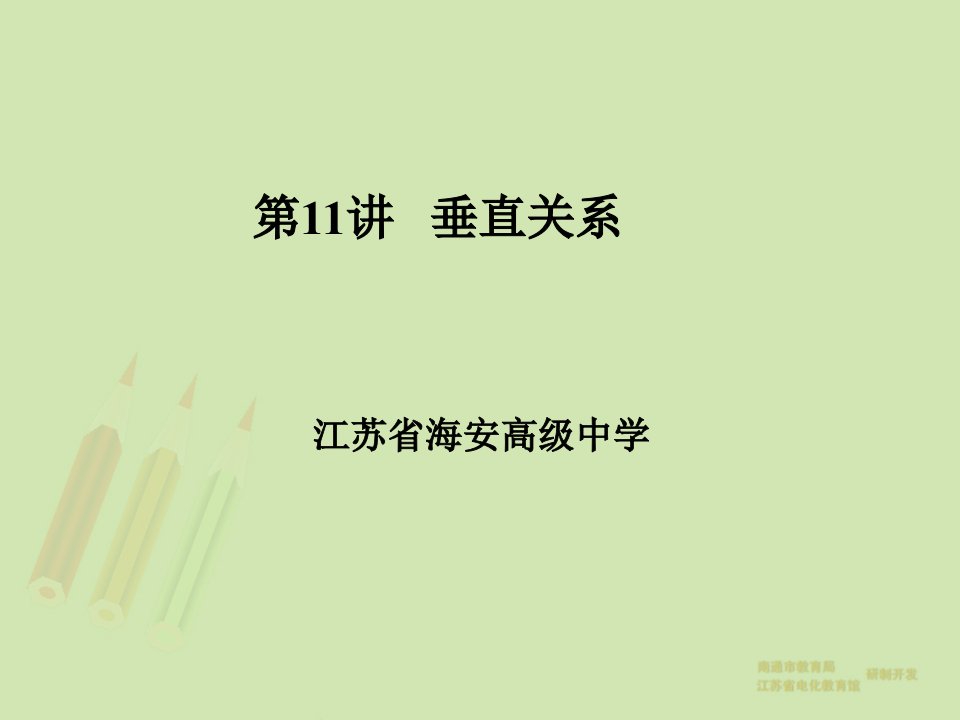 江苏省南通市高三数学总复习优秀资源：第11讲