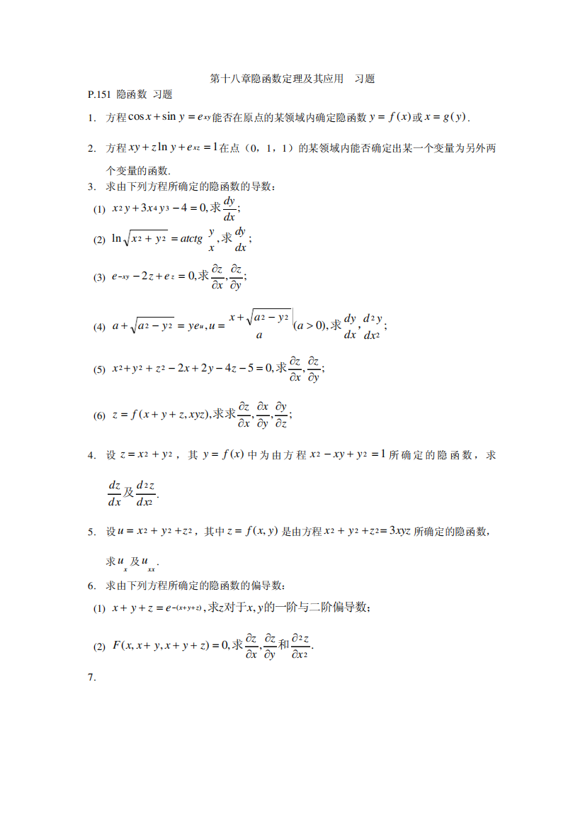 《数学分析》(华师大二版)课本上的习题18